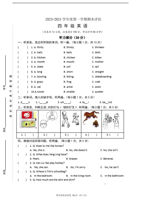 2023-2024学年译林版四年级英语下册期末测试卷含答案