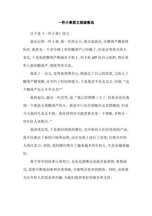 一件小事原文阅读鲁迅