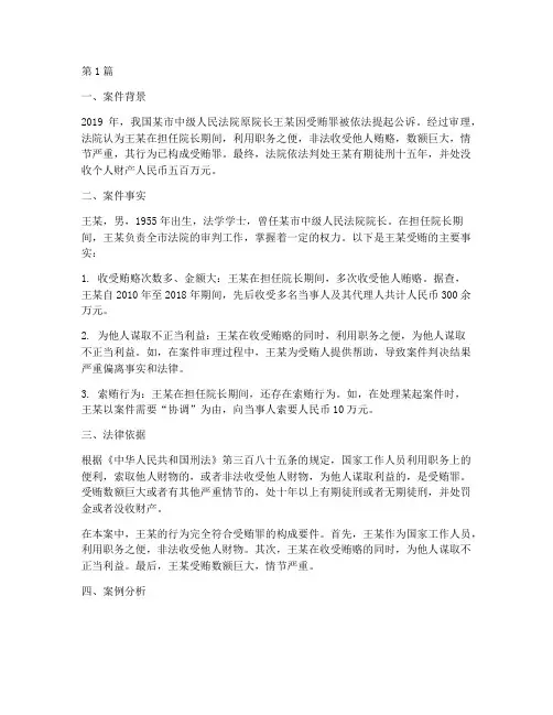 法律界人士判刑案例分析(3篇)