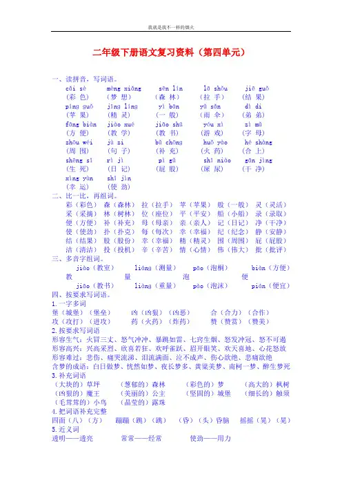 最新部编版二年级下语文 第四单元复习资料