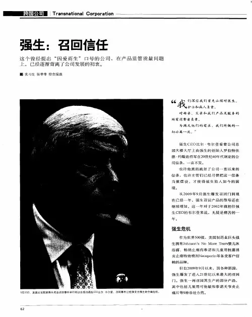 强生：召回信任