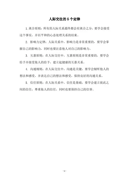 人际交往的5个定律