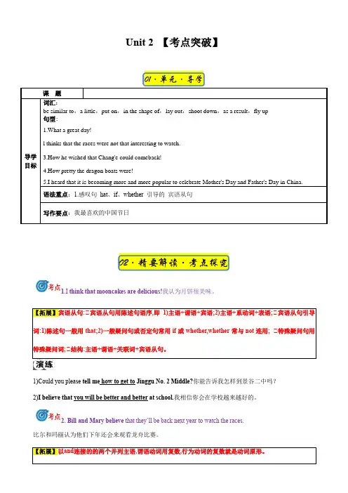 Unit2-九年级全一册英语考点突破夯实基础(人教新目标版)(教师版)