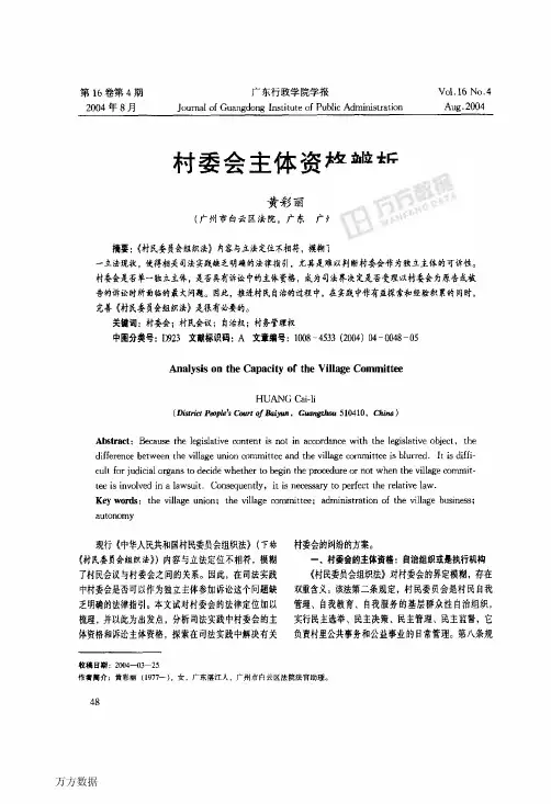 村委会主体资格辨析