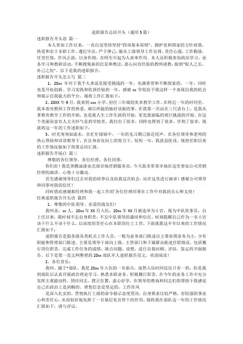 述职报告总结开头(通用5篇)