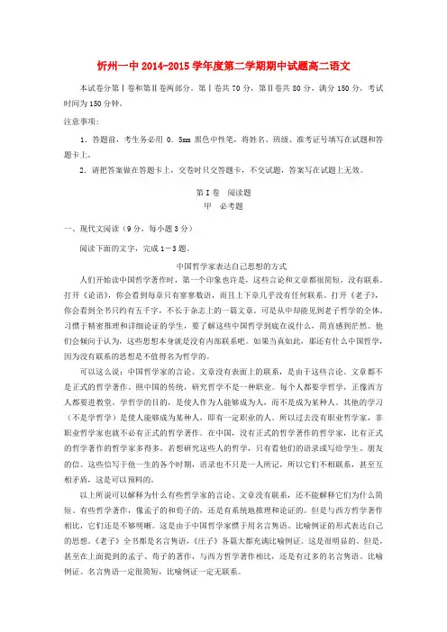 山西省忻州一中高二语文下学期期中试卷
