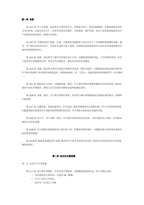采暖通风与空气调节设计规范 GBJ19.doc