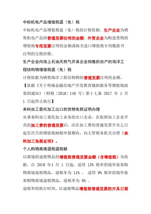 2020税务业务大比武大练兵出口退税进出口税收——用到普票地方的总结