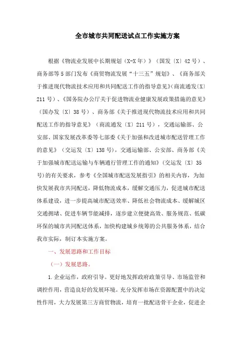 全市城市共同配送试点工作实施方案