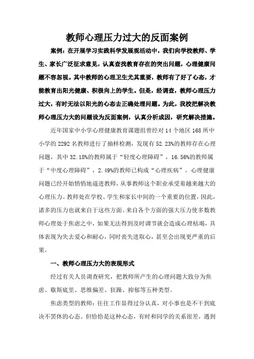 教师心理压力过大的反面案例