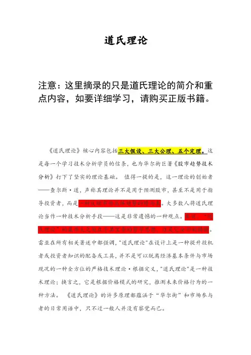 道氏理论
