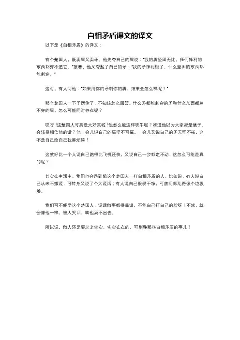 自相矛盾课文的译文