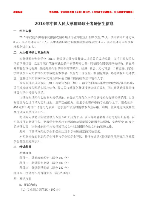 2016年中国人民大学翻译硕士MTI考研真题,考研招生人数,考研参考书,考研经验