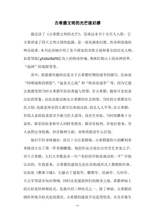古希腊文明的光芒读后感