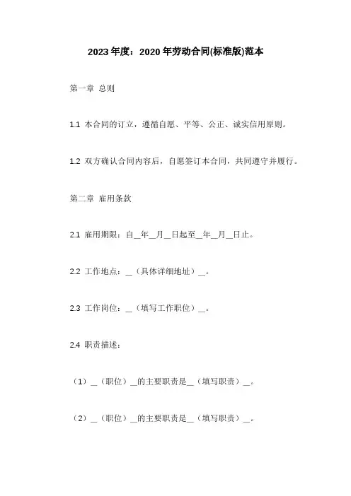 2020年劳动合同(标准版)范本