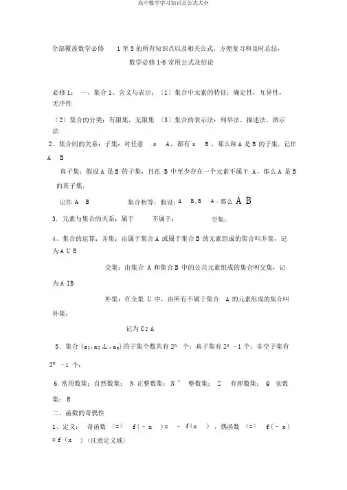 高中数学学习知识点公式大全