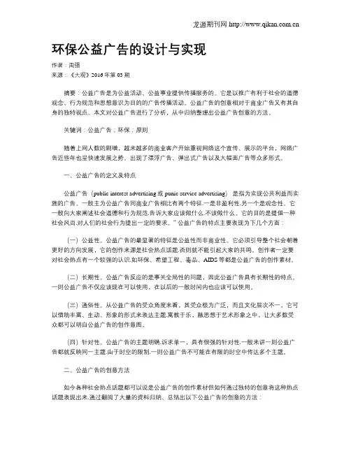 环保公益广告的设计与实现