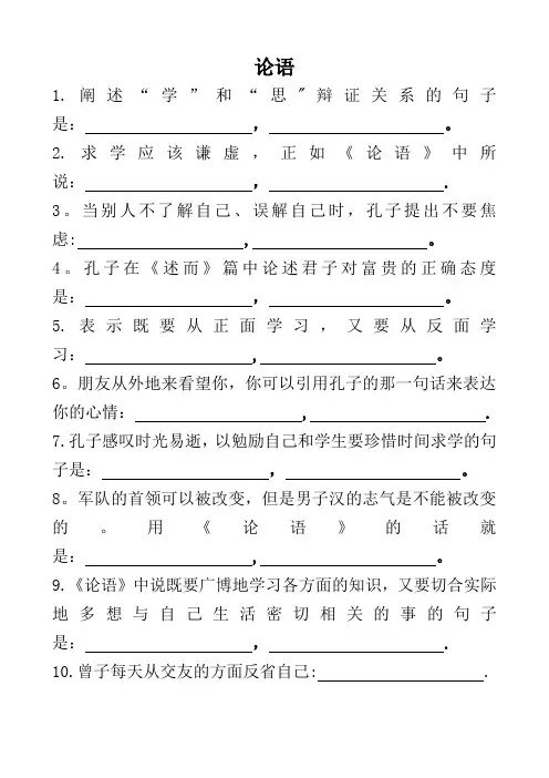 论语十二章理解性默写小测(题和答案)