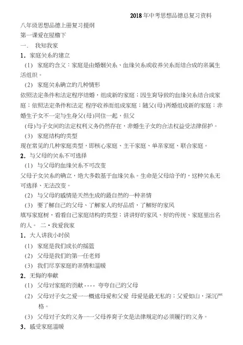 中考政治-2018年中考政治总复习资料