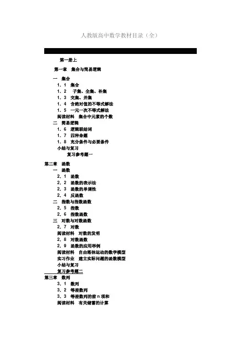 人教版高中数学教材目录(全册)(完美版)