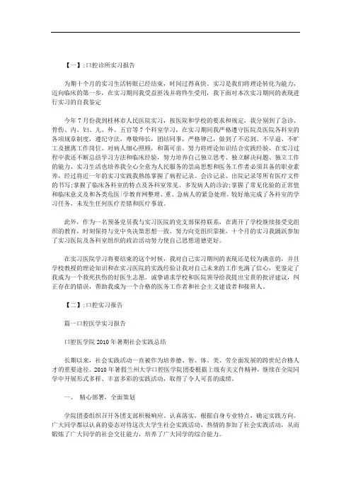 口腔诊所实习报告范文