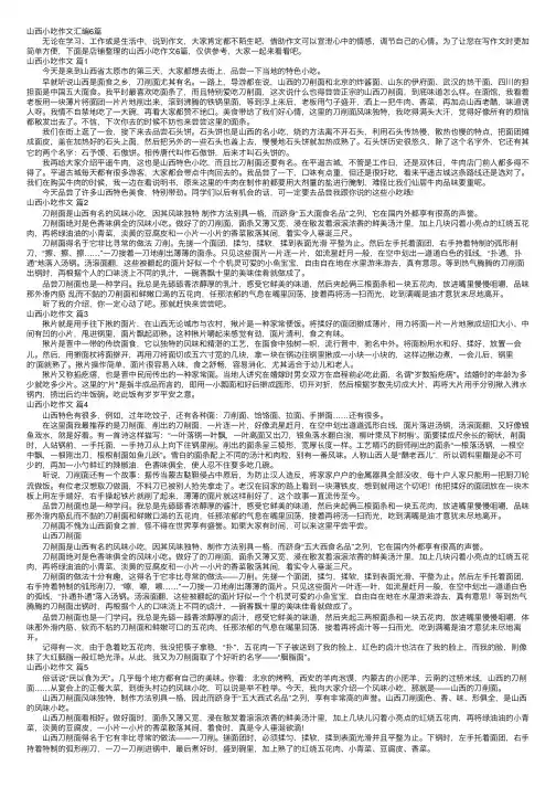 山西小吃作文汇编6篇
