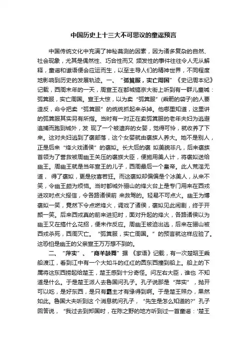 中国历史上十三大不可思议的童谣预言