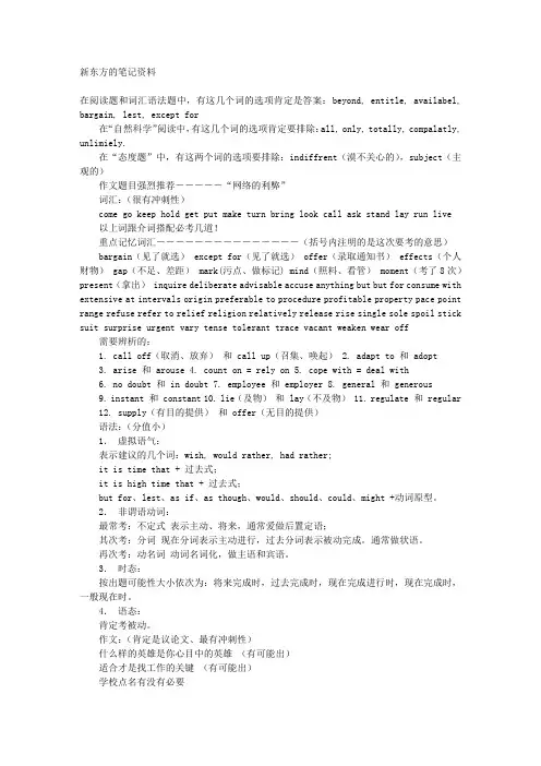 新东方的笔记资料