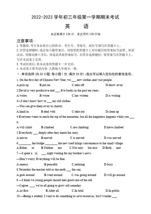 河北省部分学校2022-2023学年九年级上学期期末考试英语试卷