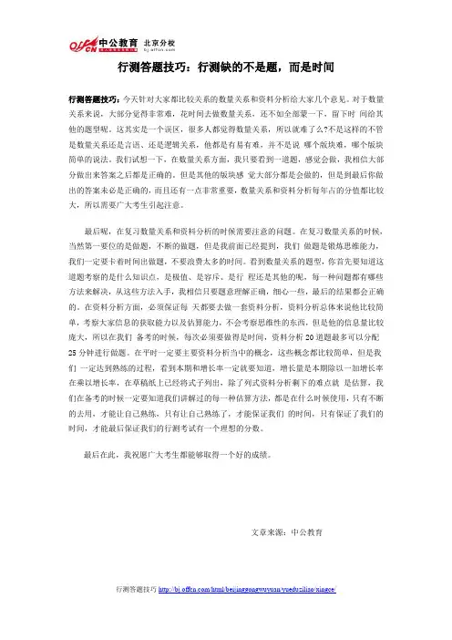 2014年国家公务员考试行测答题技巧：行测缺的不是题,而是时间