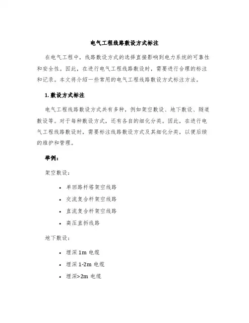 电气工程线路敷设方式标注
