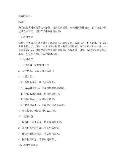 饮水工程申请书