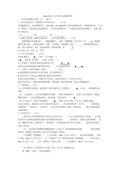 2016年浙江省义乌市中考语文试题附答案