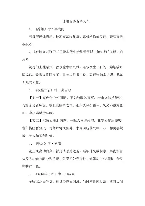 嫦娥古诗 古诗大全