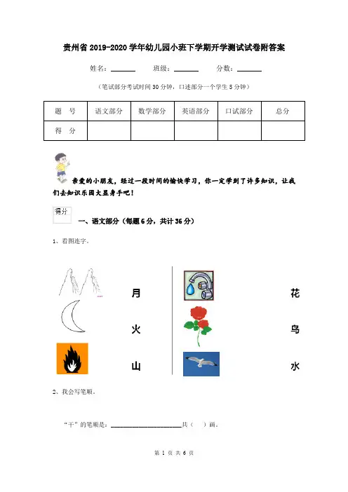 贵州省2019-2020学年幼儿园小班下学期开学测试试卷附答案