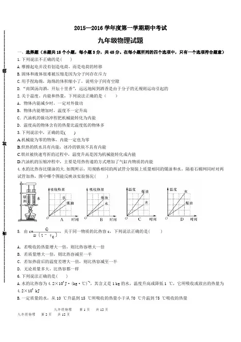 2015-2016(1)期中考试-九年级-物理-试卷及答案