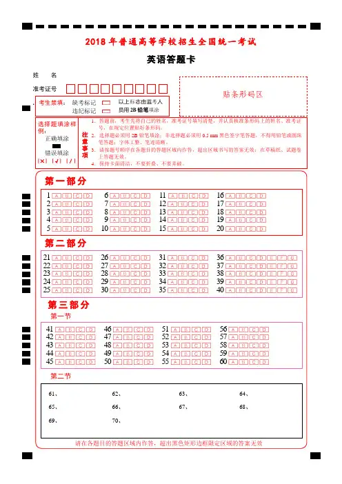2018高考押题卷 英语(一)答题卡