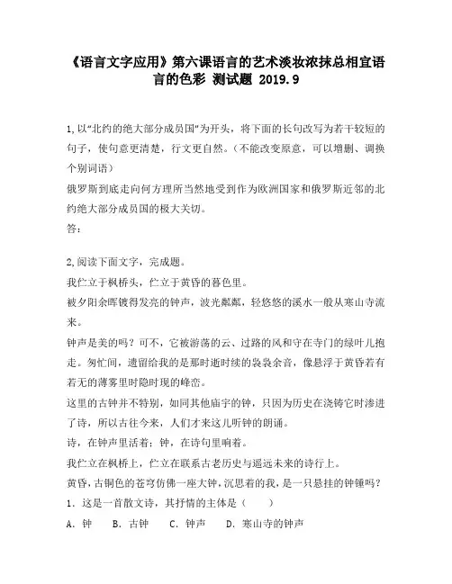 《语言文字应用》第六课语言的艺术淡妆浓抹总相宜语言的色彩