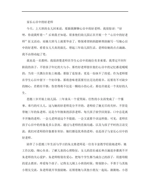 家长心目中的好老师