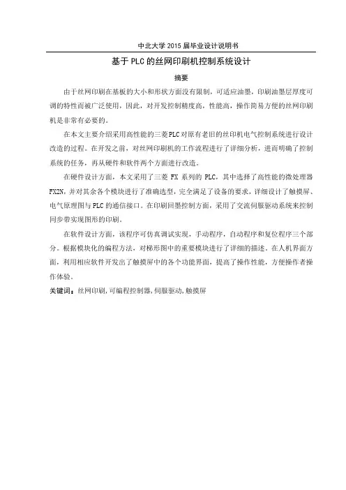 基于PLC的丝网印刷机控制系统