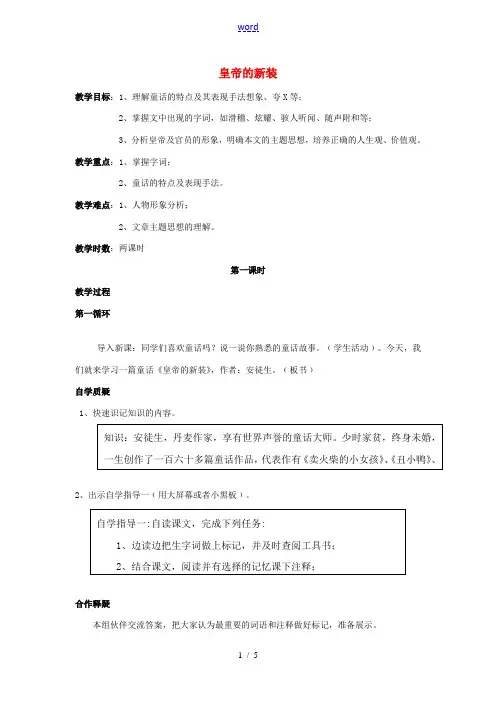 七年级语文上册 第一单元 第27课《皇帝的新装》教案 (新版)新人教版-(新版)新人教版初中七年级上
