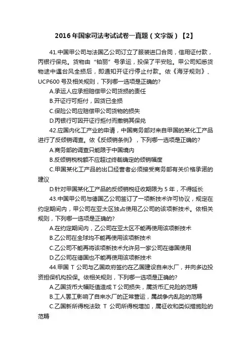 2016年国家司法考试试卷一真题（文字版）【2】