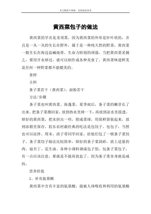 黄西菜包子的做法