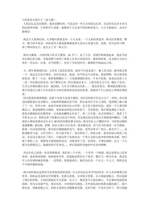 与青春有关的日子(家人篇)