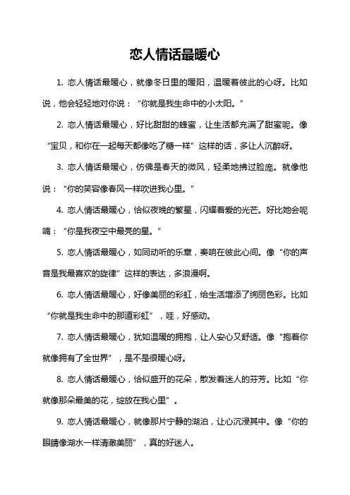 恋人情话最暖心
