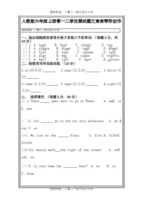 PEP人教版小学英语六年级上册第一二单元精品测试题