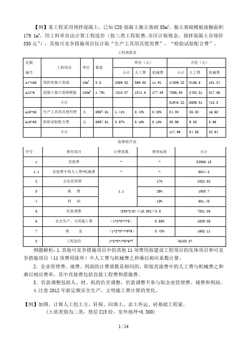 工程量计算例题(DOC)