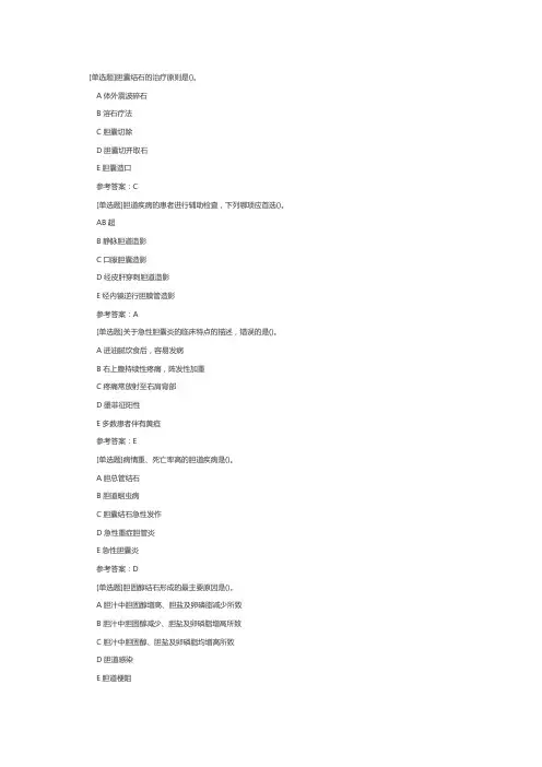 初级护师考试外科护理学试题：胆道疾病患者的护理