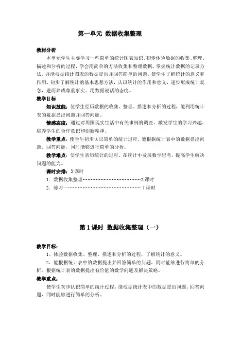 2017年人教版二年级下册数学第一单元数据收集整理教案
