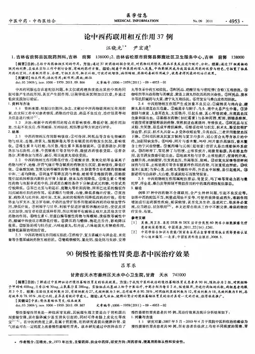 90例慢性萎缩性胃炎患者中医治疗效果